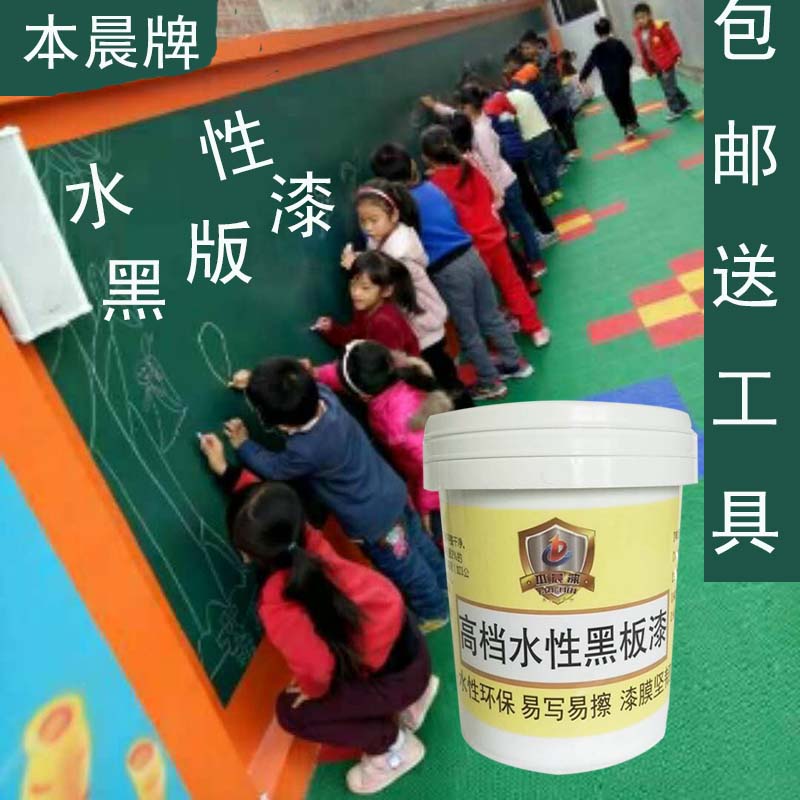 Water Chalkboard paint Blackish green black white metope outdoors Writing in chalk Children's Room diy Graffiti roomin the Basic building materials , Paint (Latex) , Interior Latex category - from Buy2taobao.com to provide professional Taobao agent buy service