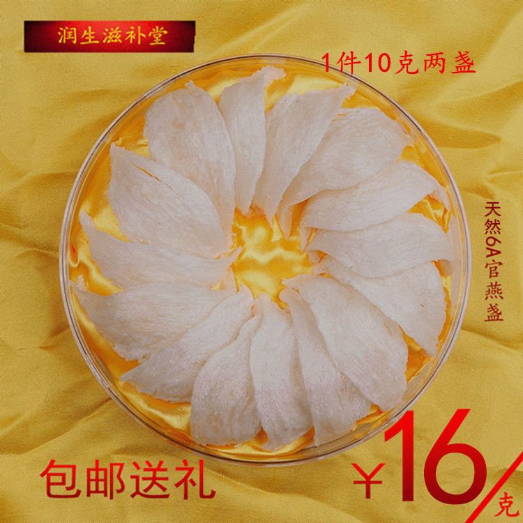 润生堂 正品 马来西亚龙头官燕盏 孕妇滋补品 天然燕窝 礼盒10克|ruв категории традиционные питательный пища, птичье гнездо - от Buy2taobao.com для оказания профессиональной услуги покупки агента Taobao