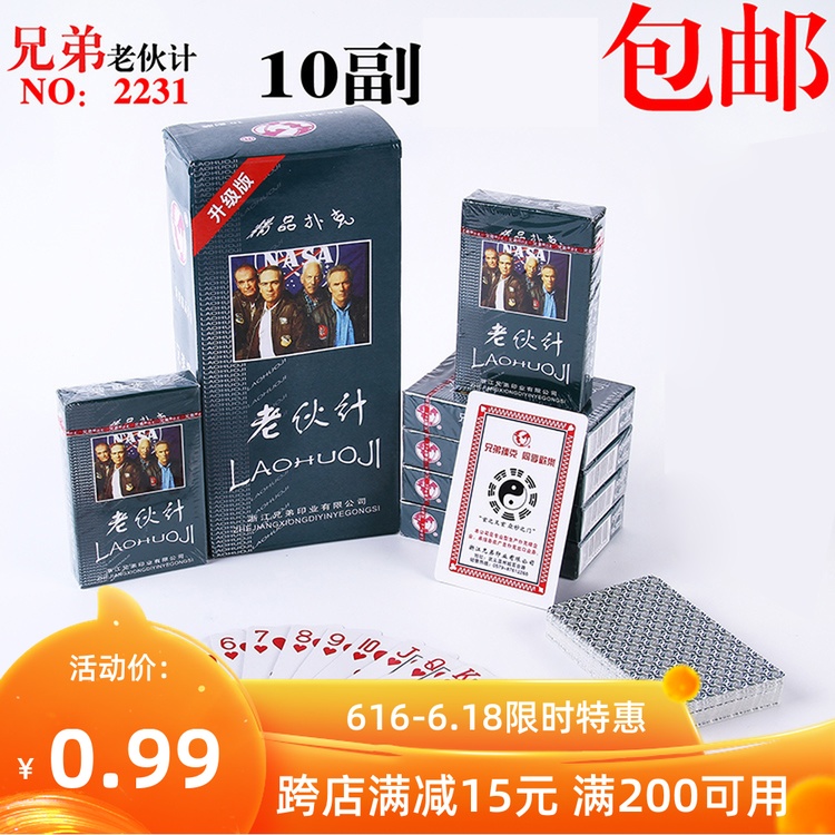 满100副全国包邮正品 老伙计扑克牌 批發2231德州纸牌朴克牌新款|msdalam kategori mod main/animasi/Zhou Bian/cos/permainan papan, Chess/permainan papan, Poker - dari Buy2taobao.com untuk memberikan perkhidmatan ejen Taobao profesional membeli