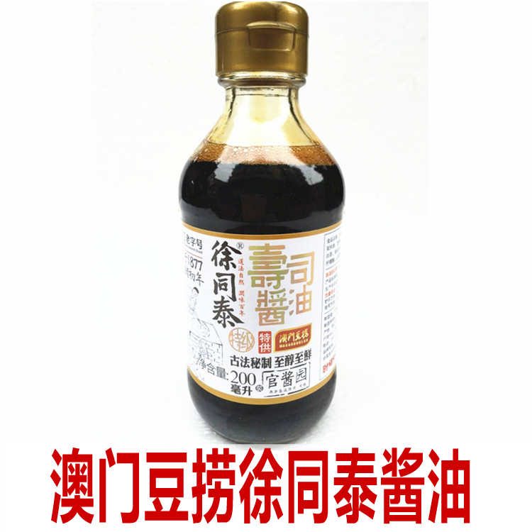 正宗徐同泰寿司酱油澳门豆捞火锅食材海鲜刺身生鱼片200ml批发在类目 粮油米面/南北干货/调味品, 调味品/果酱/沙拉, 日常调味品, 酱油中 - 来自Buy2taobao.com提供专业的淘宝代购服务