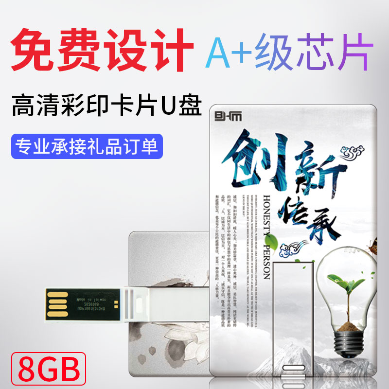 卡片式U盘8G定制logo 卡通动漫刻字防水高清定制名片式礼品优盘在类目 闪存卡/U盘/存储/移动硬盘, U盘中 - 来自Buy2taobao.com提供专业的淘宝代购服务