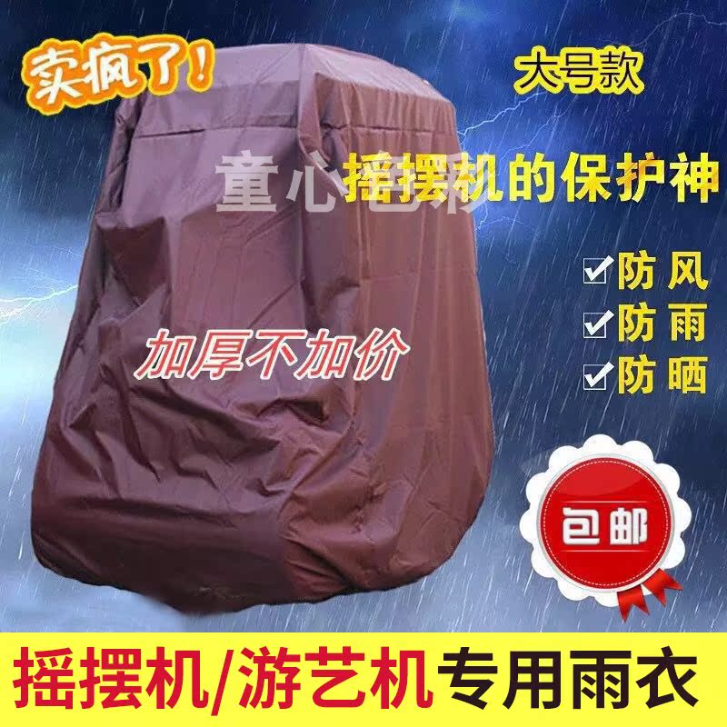 摇摇车雨布防雨防晒投币器控制器皮带按钮一系列摇摇车游戏机配件|msdalam kategori Toy/bayi/teka-teki/blok bangunan/model, Pleasure/Equipment pengajaran/kemudahan yang besar, Mesin Swing/Berjabat muziknya - dari Buy2taobao.com untuk memberikan perkhidmatan ejen Taobao profesional membeli