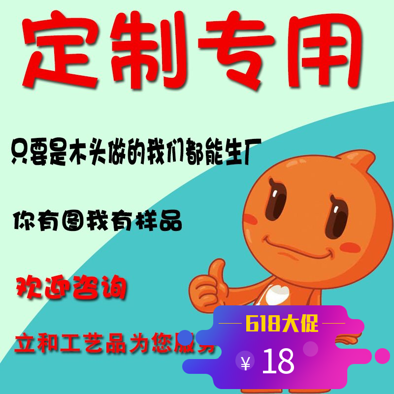 立和工艺厂来图定制 玩具 积木 教具类等木制工艺品 可贴标生厂在类目 玩具/童车/益智/积木/模型, 早教/智能玩具, 多功能玩具台/游戏桌中 - 来自Buy2taobao.com提供专业的淘宝代购服务