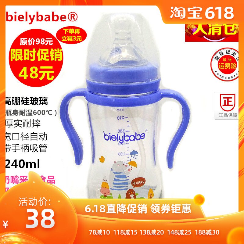 清仓bielybabe宽口厚实高硼硅玻璃奶瓶耐摔婴儿防胀气150ml240ml|ruв категории подгузник/шампунь/вскармливать/тележка кроватью, рожок/рожок, связанных, рожок - от Buy2taobao.com для оказания профессиональной услуги покупки агента Taobao