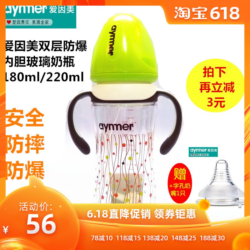 爱因美防爆内胆宽口玻璃奶瓶安全防爆隔热玻璃奶瓶180ml220ml在类目 尿片/洗护/喂哺/推车床, 奶瓶/奶瓶相关, 奶瓶中 - 来自Buy2taobao.com提供专业的淘宝代购服务
