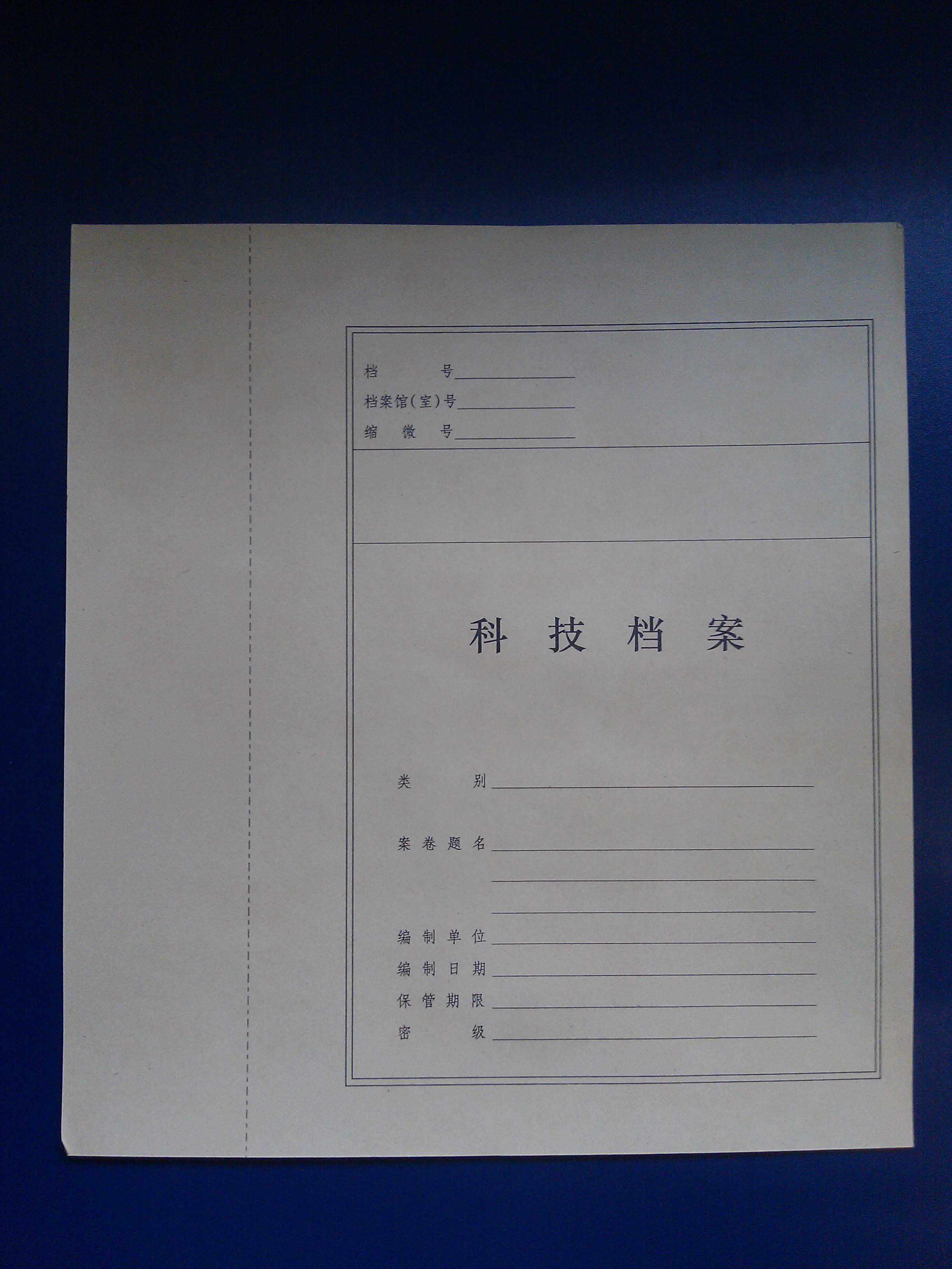 科技档案卷皮封面工程专用特价封面底面特价单位档案专用科技封面在类目 电子词典/电纸书/文化用品, 其它文化用品中 - 来自Buy2taobao.com提供专业的淘宝代购服务