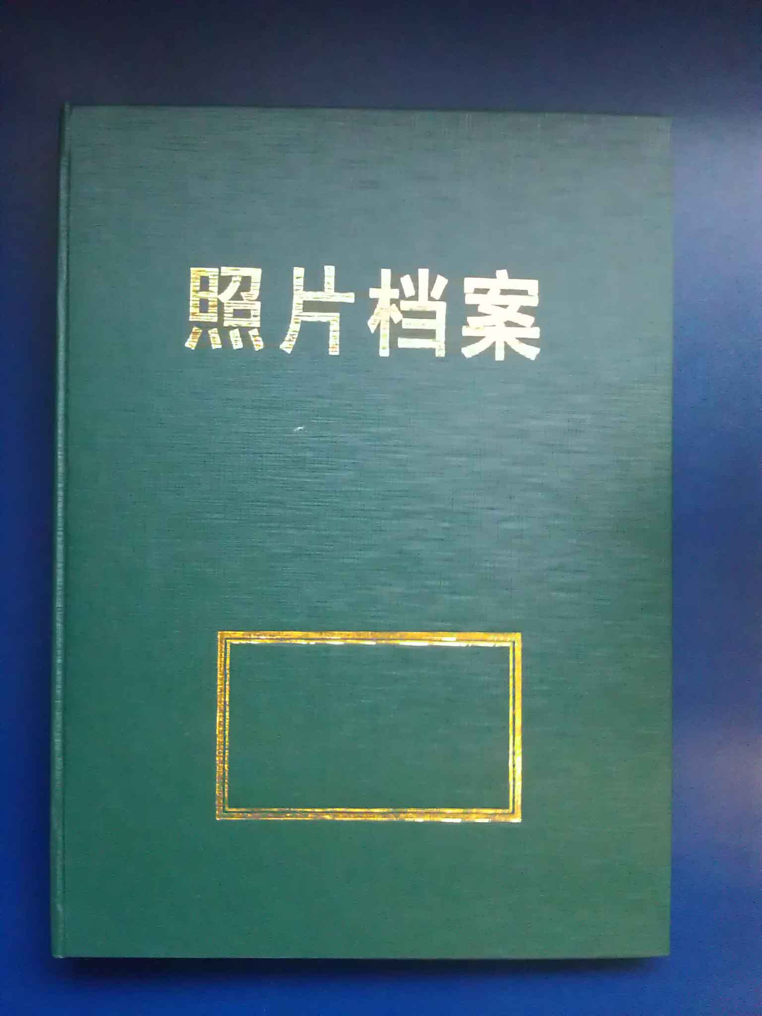 6r档案相册 档案专用相册照片档案册 档案专用相片本声像档案专用