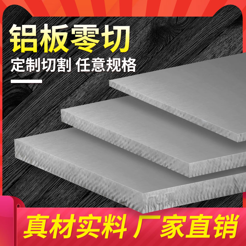 工廠現貨切割厚0.5-490mm鋁塊鋁棒2A12 LY12 LY11 5A06 7075鋁板在類目 五金/工具, 鋁型材, 鋁板中 - 來自Buy2taobao.com提供專業的淘寶代購服務