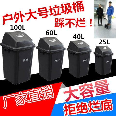 大號加厚垃圾桶工業搖蓋垃圾桶/塑料環衛桶/25L 40L 60L 100L包郵在類目 家庭/個人清潔工具, 家務/地板清潔用具, 垃圾桶/垃圾架, 垃圾桶中 - 來自Buy2taobao.com提供專業的淘寶代購服務