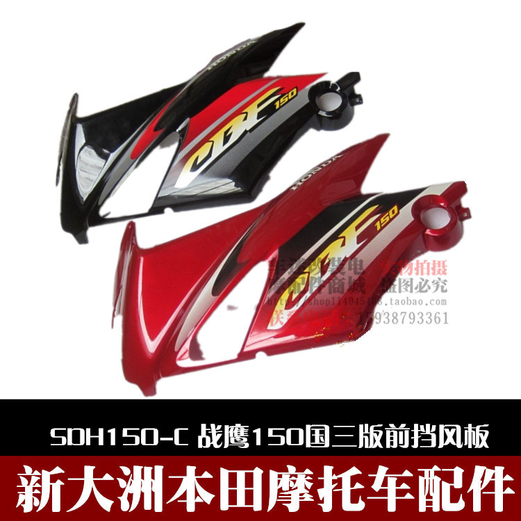 apply New Honda SDH150-B/C Warhawk Front side Shroud Head cover CBF150 The front coverin the Motorcycle/Equipment/Fitting , Others Motorcycle Accessories category - from Buy2taobao.com to provide professional Taobao agent buy service