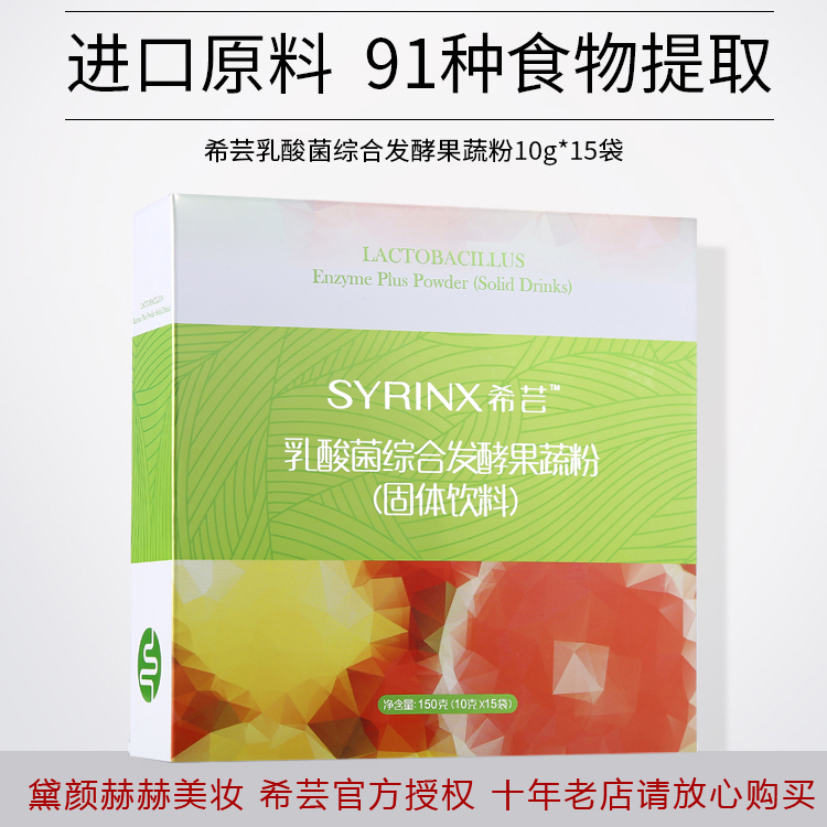 希芸酵素粉乳酸菌综合发酵果蔬粉水果孝素台湾原产正品旗舰店官网在类目 咖啡/麦片/冲饮, 藕粉/麦片/冲饮品, 冲饮果汁中 - 来自Buy2taobao.com提供专业的淘宝代购服务