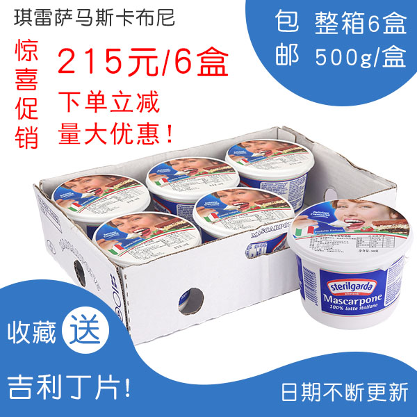 琪雷萨马斯卡布尼 马斯卡彭尼奶酪芝士 提拉米苏500g*6盒整箱包邮|ruв категории закуски/орехи/специальность, сыр/молочные продукты/, Внутренней Монголии сыр - от Buy2taobao.com для оказания профессиональной услуги покупки агента Taobao