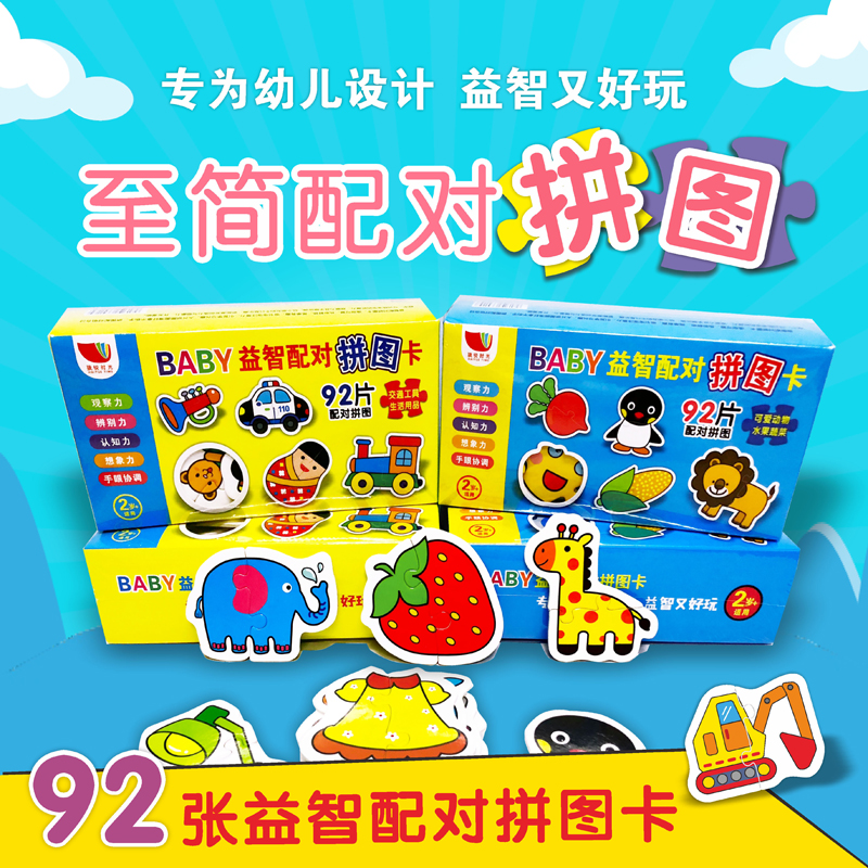 幼儿拼图大块宝宝简单认知配对卡2-3岁幼儿园小孩早教益智力玩具在类目 玩具/童车/益智/积木/模型, 串珠/拼图/配对/拆装/敲打玩具, 拼图/拼板中 - 来自Buy2taobao.com提供专业的淘宝代购服务