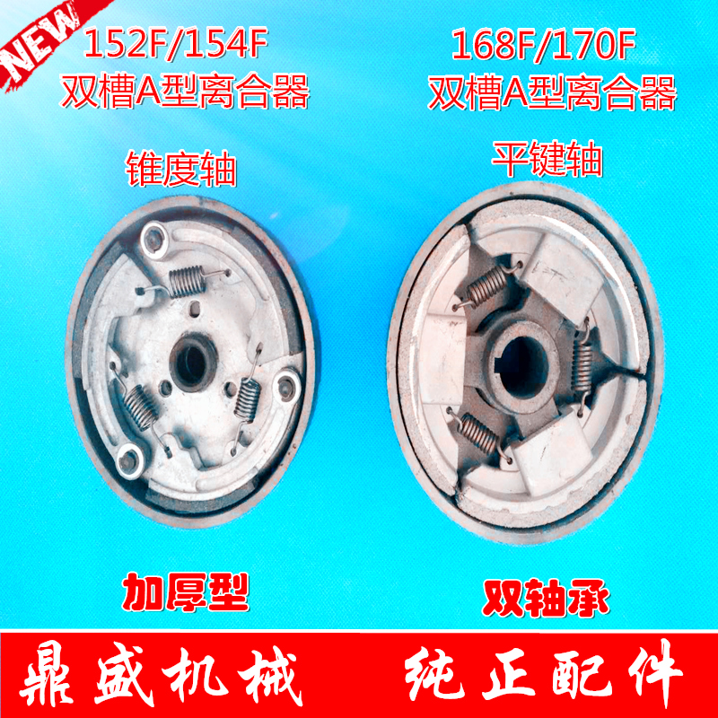 汽油机甩块离合器152F 154F 168F 170F汽油机离心式离合器在类目 五金/工具, 机械五金, 其他机械五金(新)中 - 来自Buy2taobao.com提供专业的淘宝代购服务