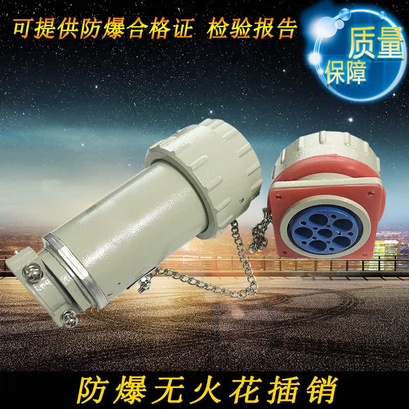 防爆无火花插销 防爆连接器 防爆三相五级15A插座固定式/移动式在类目 电子/电工, 接线板/插头, 插头中 - 来自Buy2taobao.com提供专业的淘宝代购服务