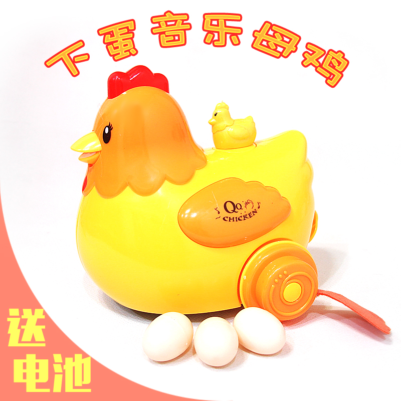 包邮电动大黄母鸡会下蛋QQ生蛋母鸡万向轮自动转向音乐玩具送电池在类目 玩具/童车/益智/积木/模型, 电动/遥控/惯性/发条玩具, 电动/遥控动物/人物中 - 来自Buy2taobao.com提供专业的淘宝代购服务