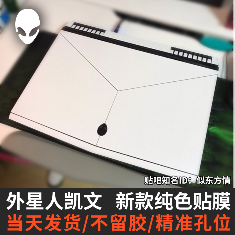 外星人贴纸笔记本51m贴膜m17电脑m15 17r4外壳r5|ruв категории Цифровые аксессуары, Ноутбук аксессуары, Ноутбук красочные наклейки - от Buy2taobao.com для оказания профессиональной услуги покупки агента Taobao