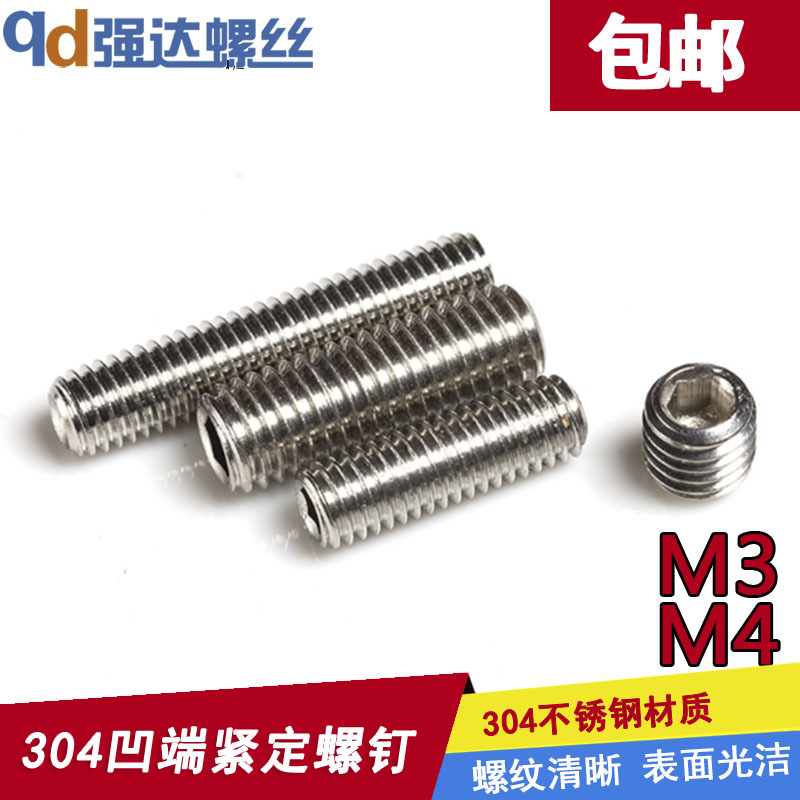 M3M4 304不锈钢凹端紧定螺丝凹端机米顶丝顶紧螺丝止付螺杆无头|ruв категории оборудование/инструменты, лента, Другие лента - от Buy2taobao.com для оказания профессиональной услуги покупки агента Taobao