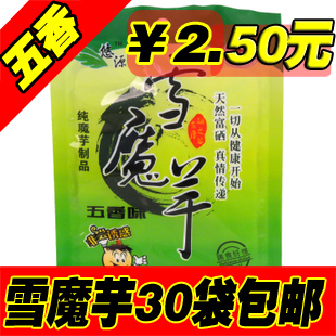  悠源雪魔芋干 陕西特产 零食野生 零食特产40g五香味 30袋包邮