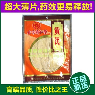  北京同仁堂黄芪片无硫特级中药材北芪另有当归党参100克袋装正品
