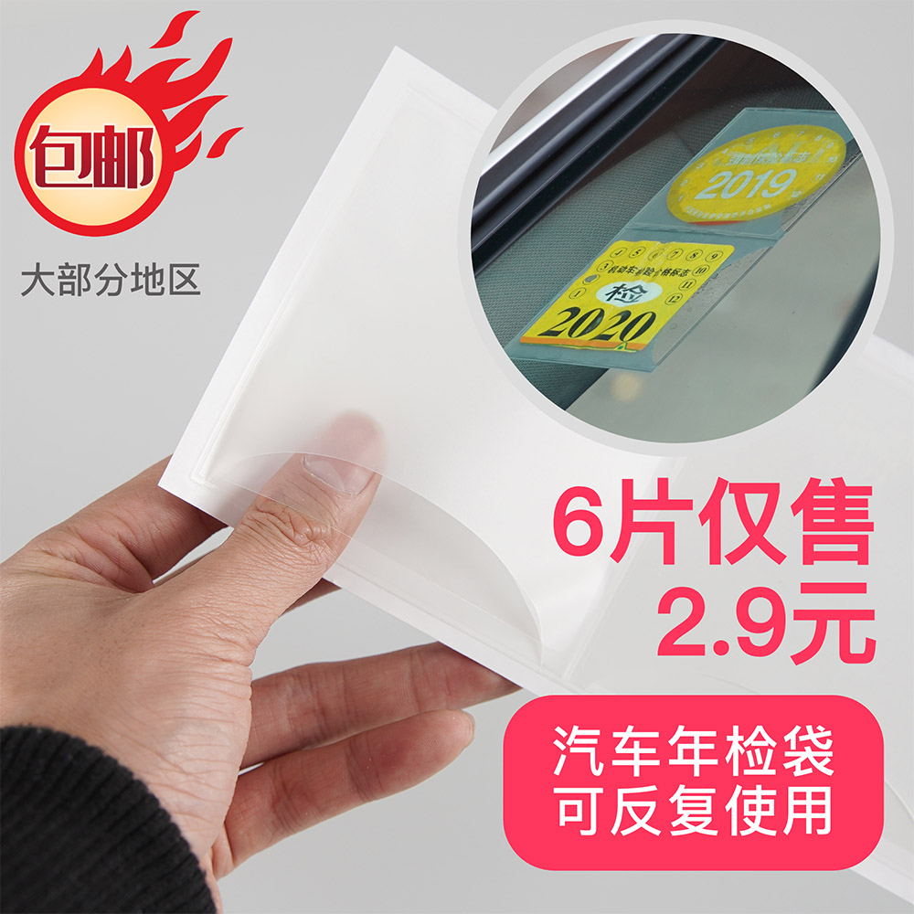 汽车保险贴年检贴静电免撕袋车标志年审贴强制险车前挡风玻璃贴|msdalam kategori kereta/artikel/Fitting/Refit, aksesori luar automotif/pemasangan hiasan/melindungi, aksesori luar automotif, aksesori luar yang lain - dari Buy2taobao.com untuk memberikan perkhidmatan ejen Taobao profesional membeli