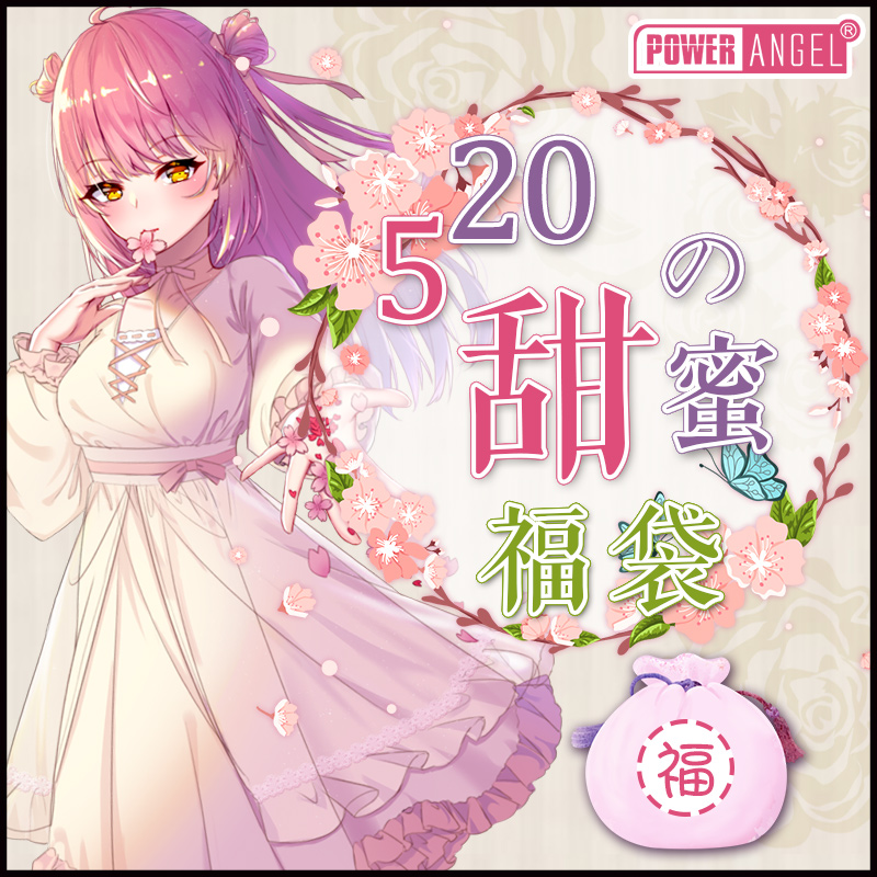 能量天使 520福袋二次元毛绒抱枕服饰生日礼物动漫周边礼品包在类目 模玩/动漫/周边/cos/桌游, 游戏实物周边中 - 来自Buy2taobao.com提供专业的淘宝代购服务