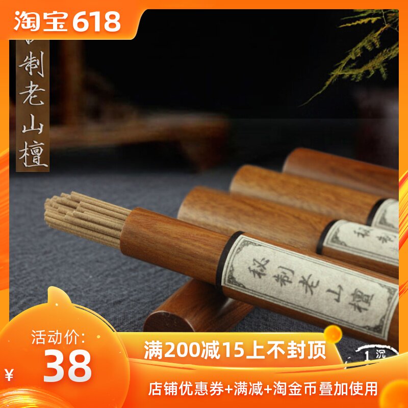 香道用品用具印度迈索尔天然老山檀纯檀香线香佛香沉香安神助眠|msdalam kategori Care pembersih/tuala wanita/kertas/Aromatherapy, Aromatherapy Products, aroma Spice - dari Buy2taobao.com untuk memberikan perkhidmatan ejen Taobao profesional membeli