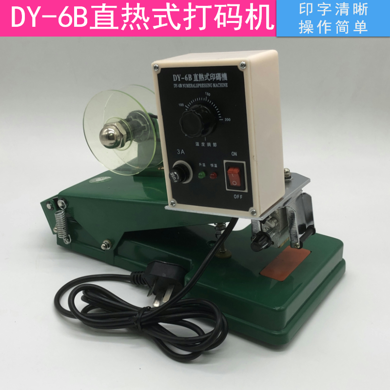 DY-6B直热式印码机/标签打印机/手压式色带打码机/吊牌打印机包邮在类目 五金/工具, 电动工具, 其它电动工具中 - 来自Buy2taobao.com提供专业的淘宝代购服务