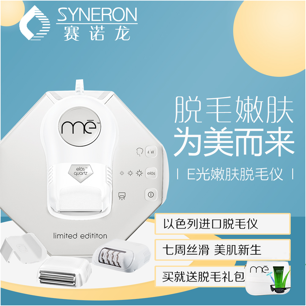 Syneron/赛诺龙me touch激光脱毛仪器30万次E光家用全身无痛|msdalam kategori Penjagaan diri/kesihatan/peralatan urut, Slimming, Pembuangan Cik rambut/Shaver - dari Buy2taobao.com untuk memberikan perkhidmatan ejen Taobao profesional membeli