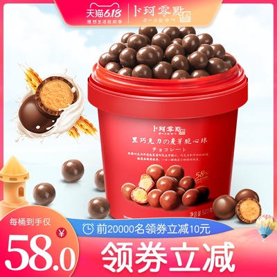 卜珂麦丽素桶装怀旧黑巧克力夹心麦芽脆心球零食朱古力糖果送儿童