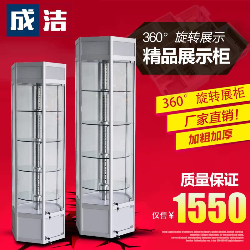 成洁货架精品货架旋转玻璃展示柜 六角饰品展柜模型产品陈列柜在类目 商业/办公家具, 货架/展柜, 精品展柜/陈列柜中 - 来自Buy2taobao.com提供专业的淘宝代购服务