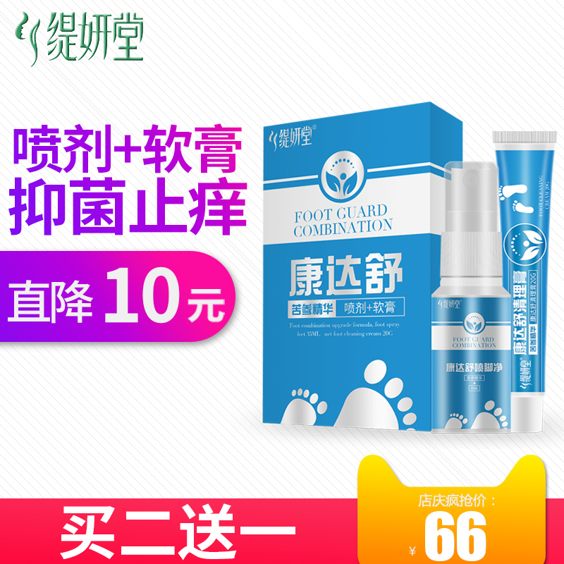 缇妍堂喷剂止痒脱皮杀菌正品脚气软膏止痒水泡|ruв категории ОТК лекарств/медицинское оборудование/МФПР товаров, медицинских принадлежностей, кожа дезинфекции уход (ликвидации) - от Buy2taobao.com для оказания профессиональной услуги покупки агента Taobao