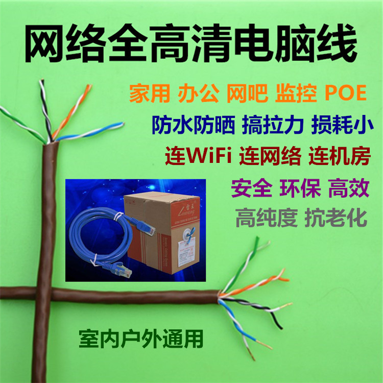 超五类网线家用高速百兆室外5类宽带网络线CAT5电脑线监控线电话在类目 3C数码配件, 电子元器件市场, 线材/线类, 网线中 - 来自Buy2taobao.com提供专业的淘宝代购服务