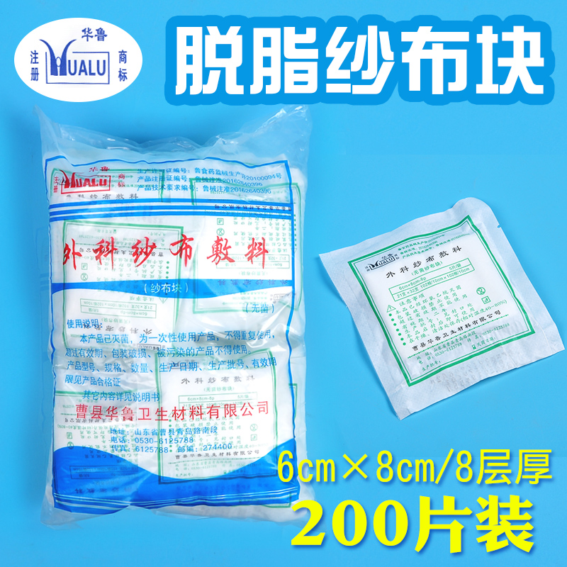 Independent packing disposable Sterile gauze 6*8*8 Layer sterilization Medical gauze block 200 Piece Family Packin the Outdoor/Mountaineer/Camping/Travel Goods , Protect/Life-saving equipment , First-aid kit/First aid kit category - from Buy2taobao.com to provide professional Taobao agent buy service