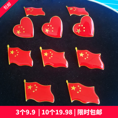 金属国旗徽章胸章胸针五星红旗西装高档磁铁扣针男爱心形别针