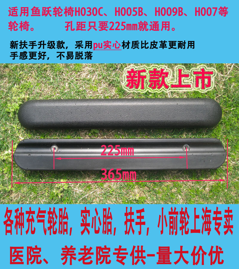轮椅扶手鱼跃配件H030C H005B H009B H007 H031扶手孔距225毫米mm在类目 基础建材, 家用五金, 家具五金, 椅扶手中 - 来自Buy2taobao.com提供专业的淘宝代购服务