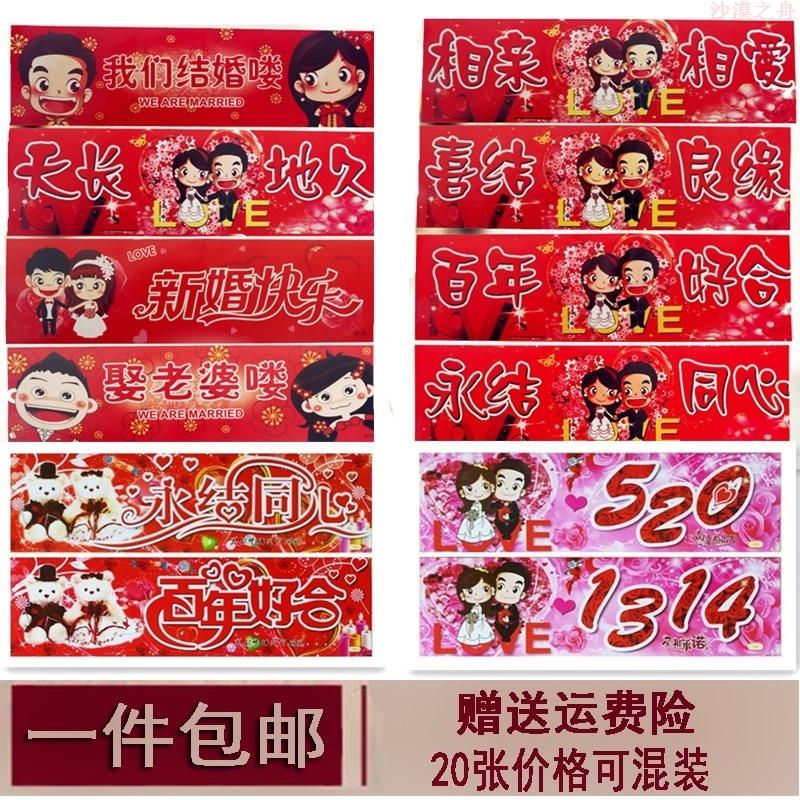貼紙婚車貼卡通不幹膠婚禮婚車裝飾結婚用品創意百年好合婚慶車牌在類目 節慶用品/禮品, 喜字/剪紙/貼紙中 - 來自Buy2taobao.com提供專業的淘寶代購服務