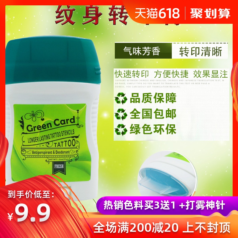 紋身專用轉印膏油皂專業複印圖案轉印紙配用膏紋身耗材器材用品在類目 彩妝/香水/美妝工具, 身體彩繪中 - 來自Buy2taobao.com提供專業的淘寶代購服務
