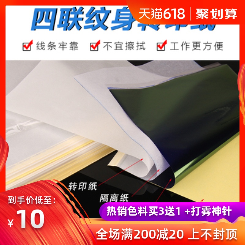 tattoo Dedicated Transfers 10 clear Repeat Use tattoo equipment tool Tracing Hand drawn Tattoo patternin the Makeup/Perfume/Beauty tools , Body painting category - from Buy2taobao.com to provide professional Taobao agent buy service