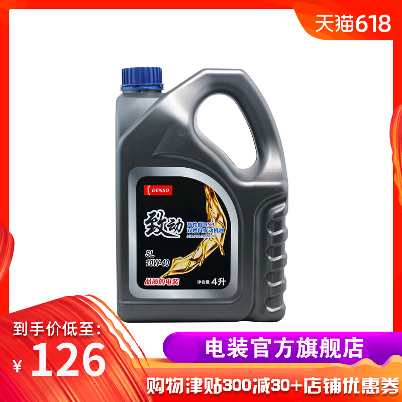 DENSO电装致动DN3精选机油10W-40 4L 经济性润滑油/老引擎通用|ruв категории автомобиль/товаров/аксессуары/переоснащение, автомобильной красоты/Содержание/обслуживание, автомобильный ремонт товаров, автомобильные масла в двигателе - от Buy2taobao.com для оказания профессиональной услуги покупки агента Taobao