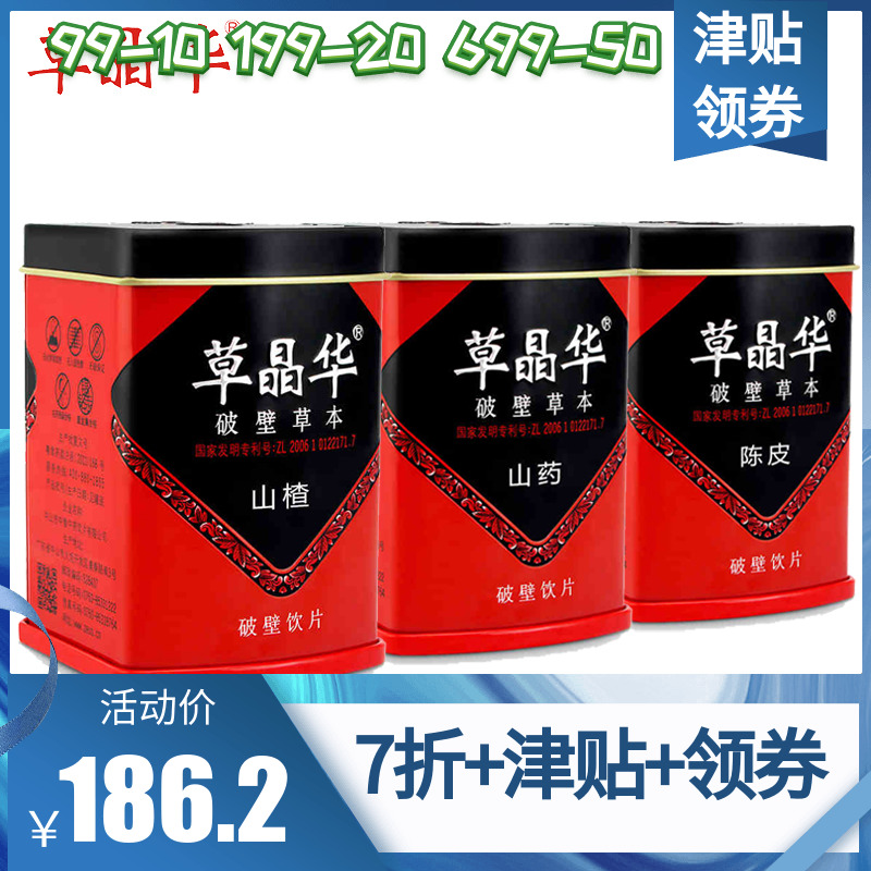 拍前咨询+领券】中智草晶华山药+陈皮+山楂破壁在类目 传统滋补营养品, 山药中 - 来自Buy2taobao.com提供专业的淘宝代购服务