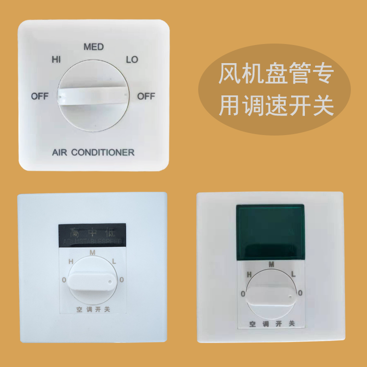 Central air-conditioning Fan coil unit Speed switch Control panel Three-speed switch Fan knob switchin the Electronic/Electrician , Smart Home System , Smart Switch category - from Buy2taobao.com to provide professional Taobao agent buy service