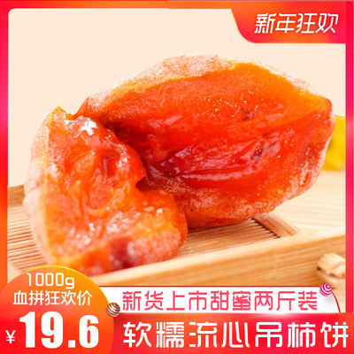 吊柿饼1000g农家自制柿子饼柿干赛特级陕西特产富流心平柿饼5斤装