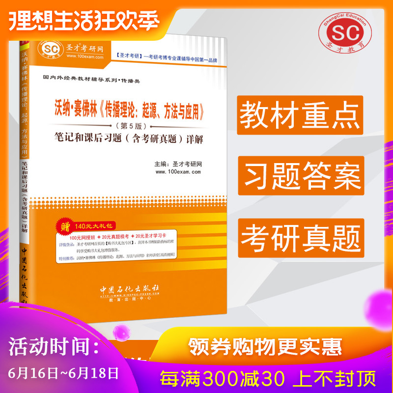 【圣才官方】 沃纳 赛佛林传播理论起源方法与应用 5版五版笔记和课后习题含考研真题详解 2020新闻学考研 赠题库软件电子书|msdalam kategori buku/Magazine/akhbar, Sains sosial, media penerbitan - dari Buy2taobao.com untuk memberikan perkhidmatan ejen Taobao profesional membeli