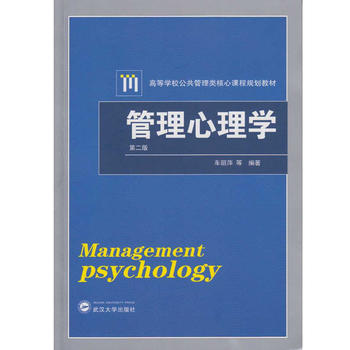 官方正版 管理心理学 第二版2版 车丽萍 武汉大学出版社【圣才精选】在类目 书籍/杂志/报纸, 管理, 管理其它中 - 来自Buy2taobao.com提供专业的淘宝代购服务