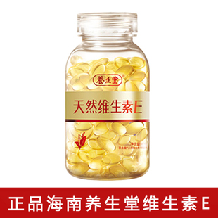  包邮正品 养生堂天然维生素e 养生堂ve160粒 天然维生素e胶囊 维e