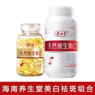  包邮 养生堂天然维生素e+维生素c 养生堂e c套装 维E 维C ve+vc