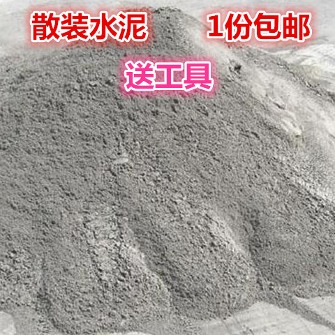 散装水泥黑水泥装修水泥砌砖水泥堵漏水泥批墙水泥补漏水泥零卖装在类目 基础建材, 水泥, 黑水泥中 - 来自Buy2taobao.com提供专业的淘宝代购服务