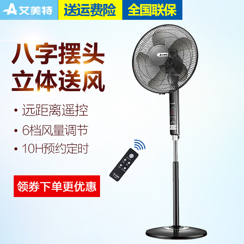 艾美特Airmate五叶电风扇FS4028DR遥控预约定时8字摇头落地扇1在类目 生活电器, 电风扇中 - 来自Buy2taobao.com提供专业的淘宝代购服务