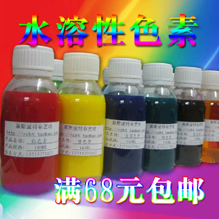 100ML水溶性色素手工香皂化妆品着色剂染料浓缩颜料液体5色任选在类目 洗护清洁剂/卫生巾/纸/香薰, 香熏用品, 香熏香料中 - 来自Buy2taobao.com提供专业的淘宝代购服务